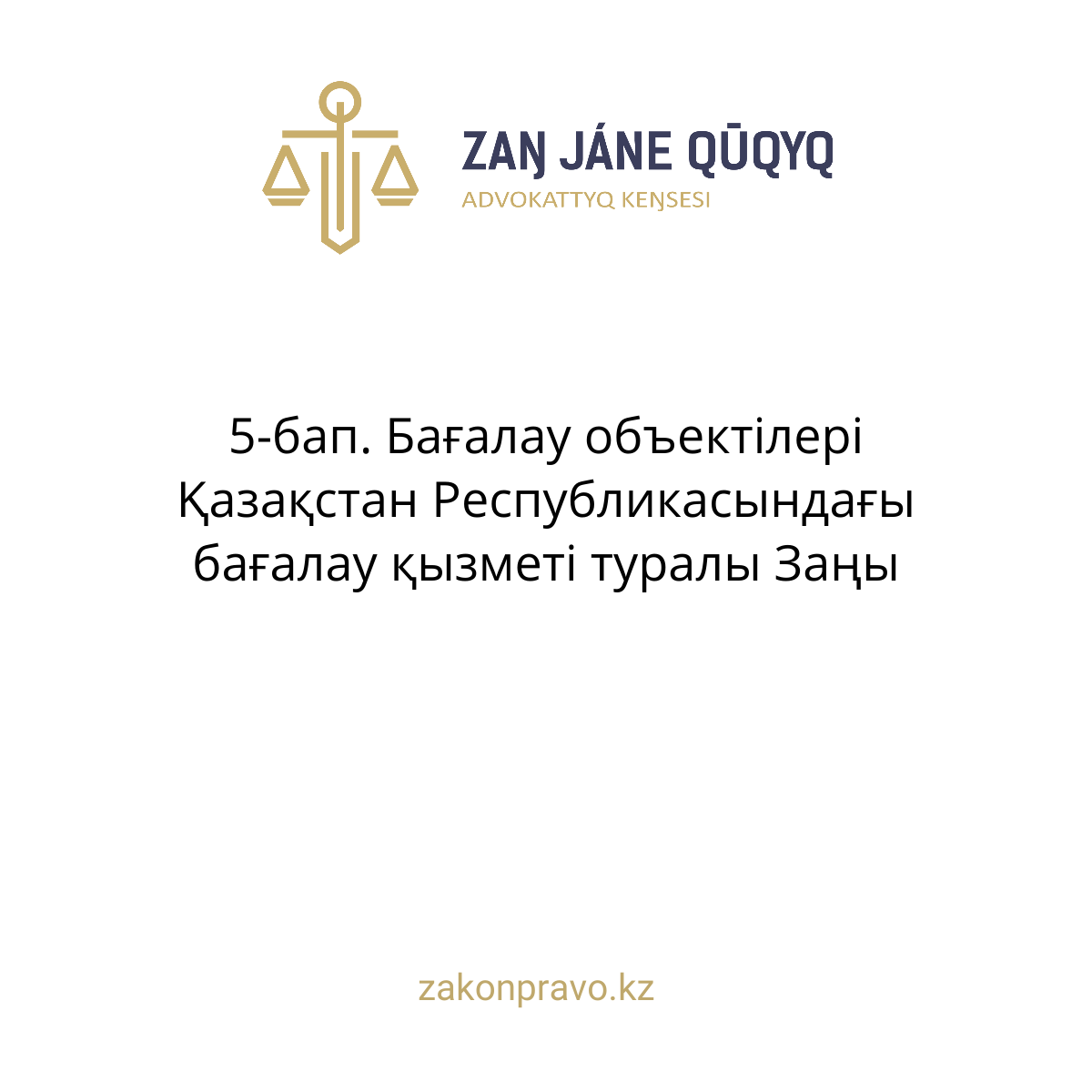 АMANAT партиясы және Заң және Құқық адвокаттық кеңсесінің серіктестігі аясында елге тегін заң көмегі көрсетілді